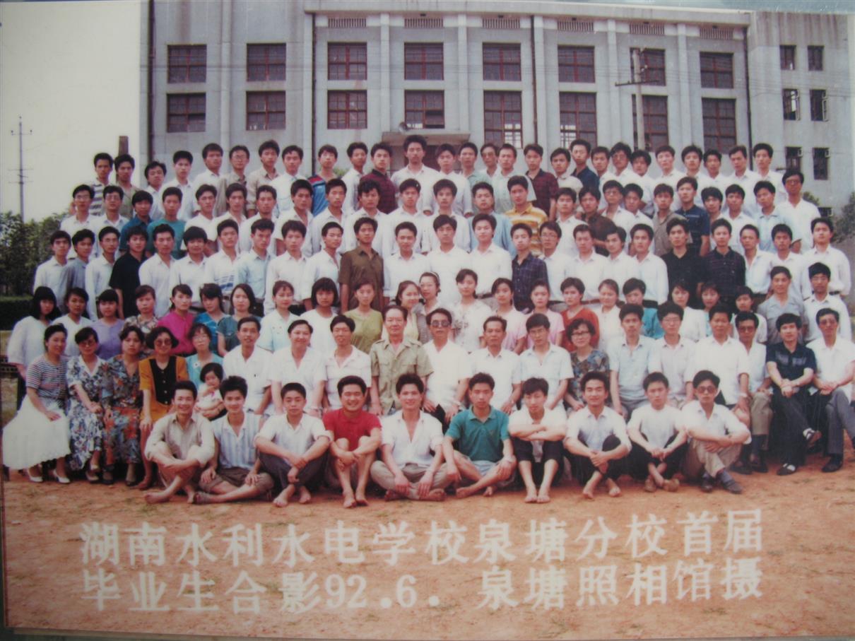 1992首届毕业生