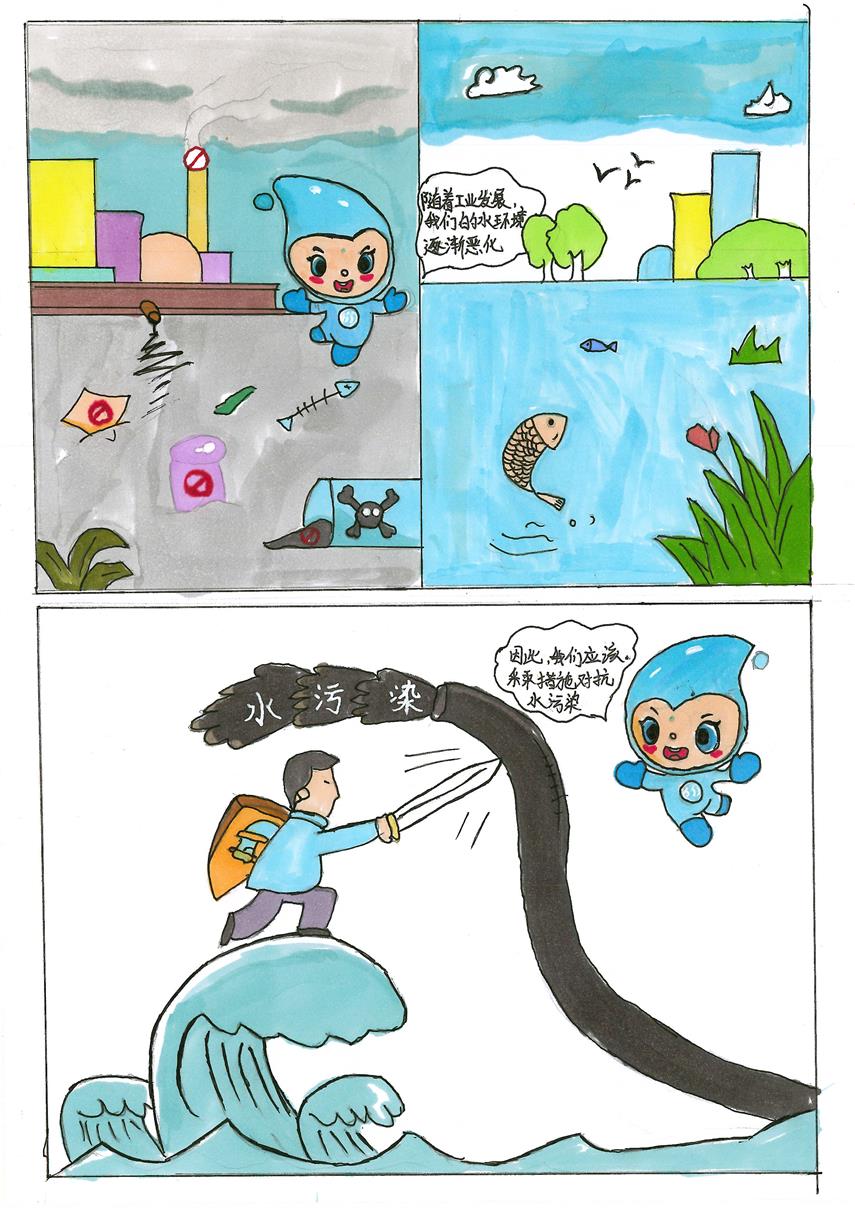 网络育人水宝说水安全战略漫画系列之节约用水