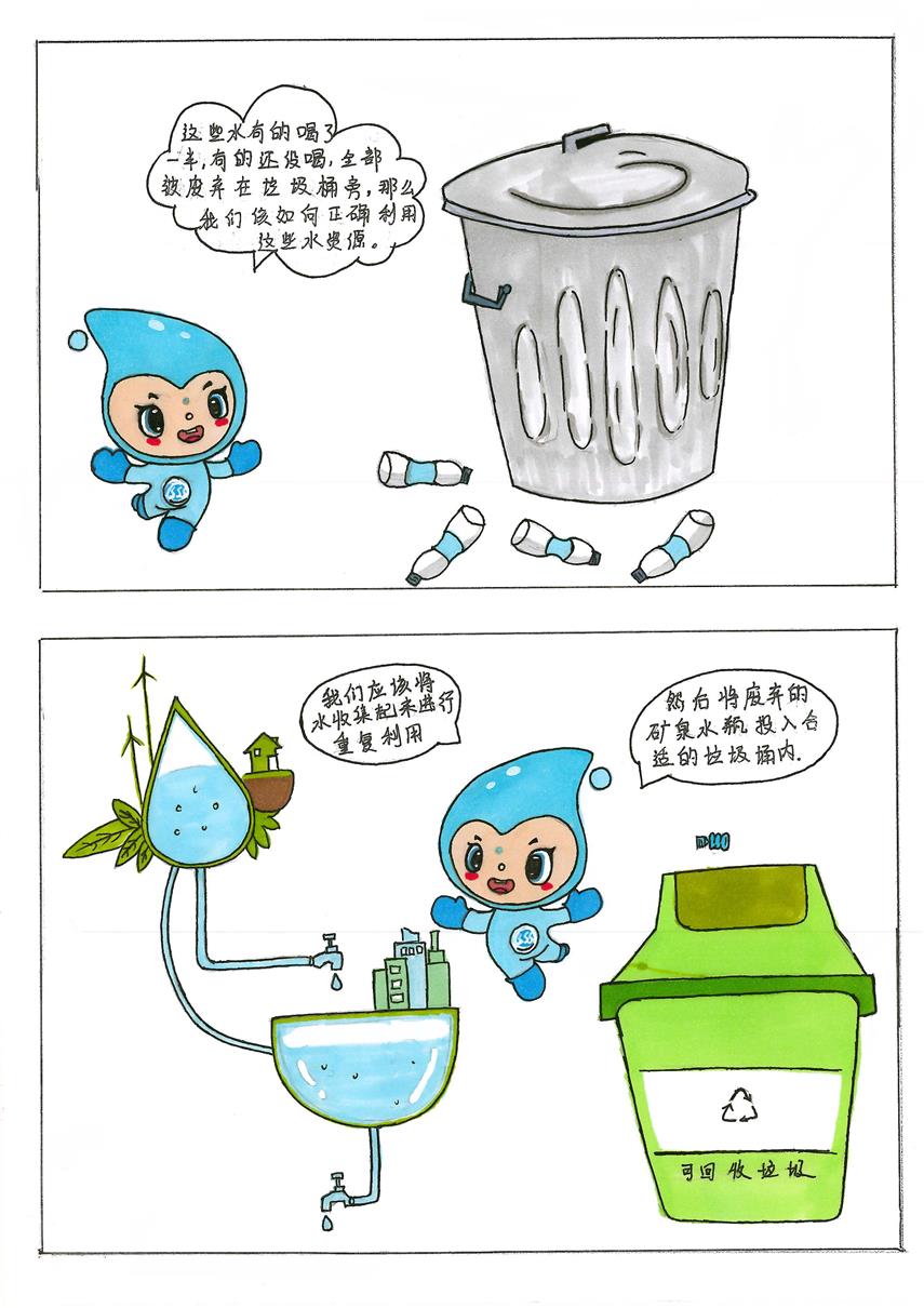 网络育人水宝说水安全战略漫画系列之节约用水