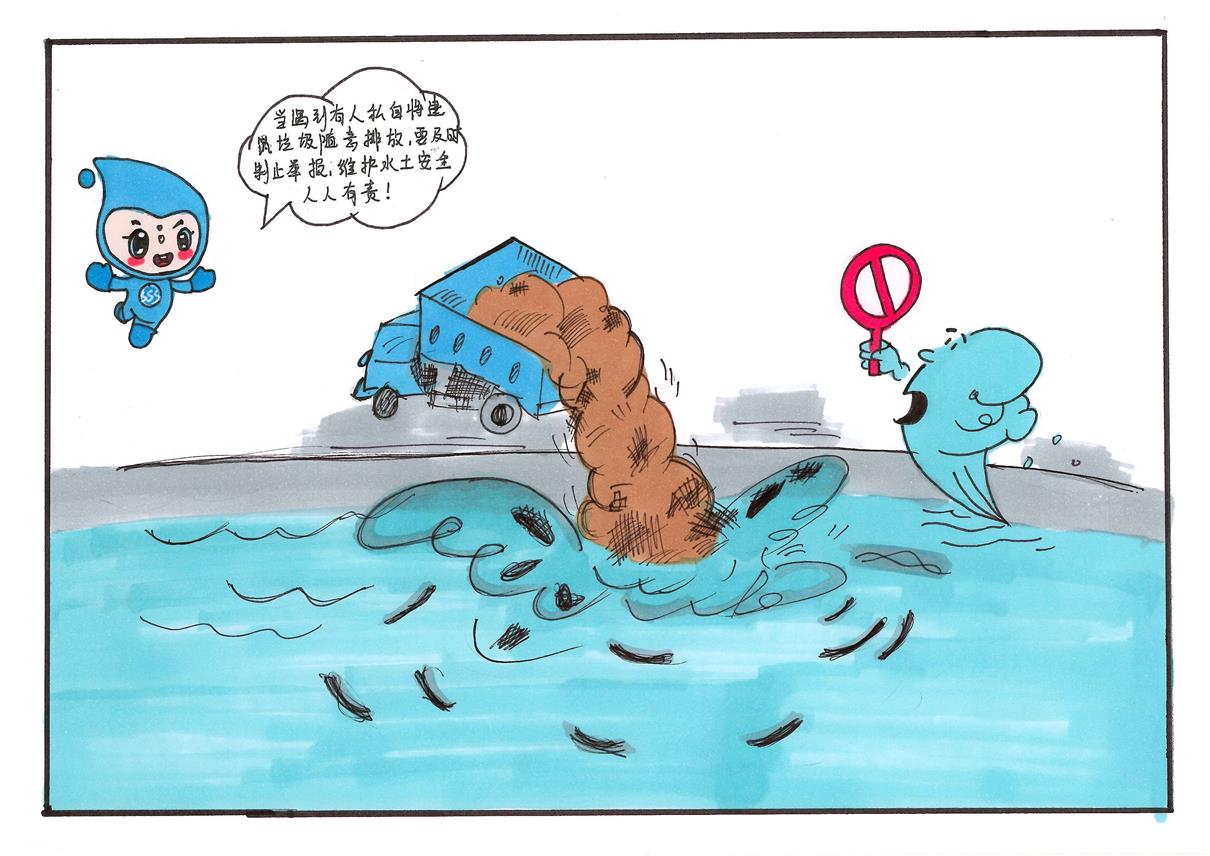 网络育人水宝说水安全战略漫画系列之水土保持