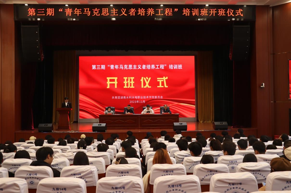 学校举行第三期青马工程培训班开班仪式